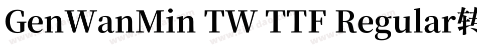 GenWanMin TW TTF Regular转换器字体转换